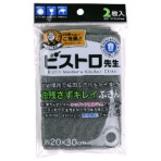 サンベルム　ビストロ先生　油残さずキレイふきん　約２０×３０ｃｍ　Ｋ７３５１１　１パック（２枚）