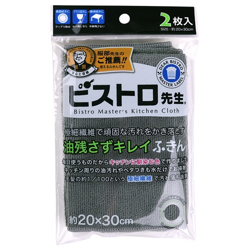 サンベルム　ビストロ先生　油残さずキレイふきん　約２０×３０ｃｍ　Ｋ７３５１１　１パック（２枚）1
