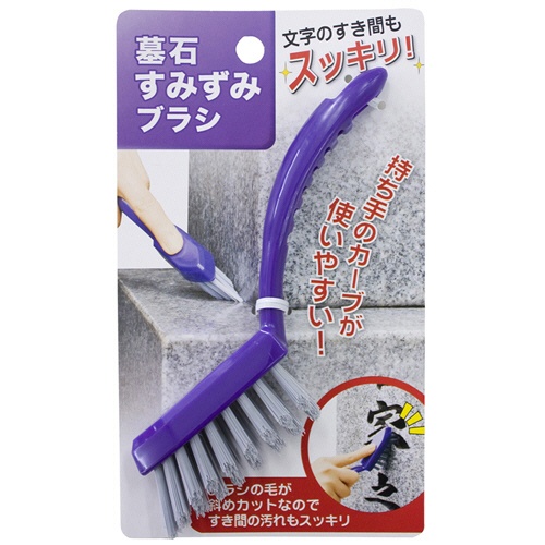 サンベルム　墓石すみずみブラシ　ＨＡ１４４６　１本1