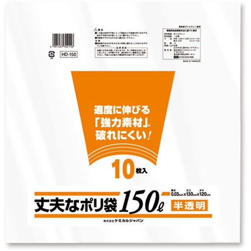 ケミカルジャパン　丈夫なポリ袋　厚口タイプ　半透明　１５０Ｌ　ＨＤ－１５０　１パック（１０枚）1