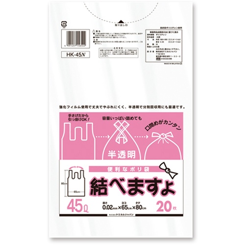 ケミカルジャパン　便利なポリ袋　結べますよ　半透明　４５Ｌ　ＨＫ－４５　１パック（２０枚）1
