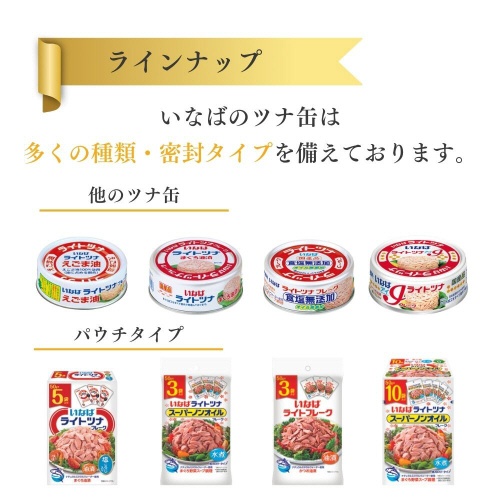 いなば食品　ライトツナ　スーパーノンオイル　５０ｇ／袋　１パック（３袋）3