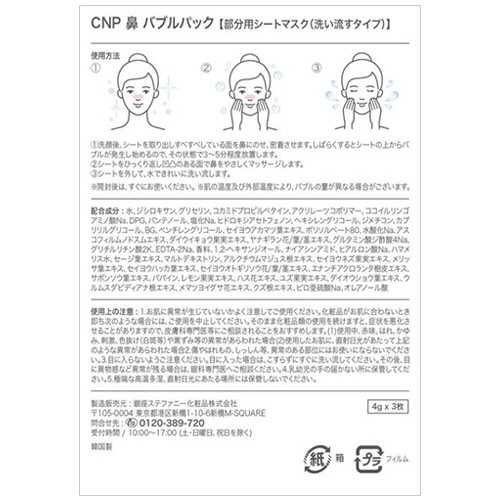 銀座ステファニー化粧品　ＣＮＰ　Ｌａｂｏｒａｔｏｒｙ　鼻　バブルパック　１パック（３枚）2