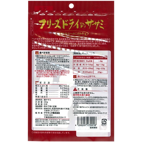 ママクック　フリーズドライのササミ　犬用　３０ｇ　１パック2