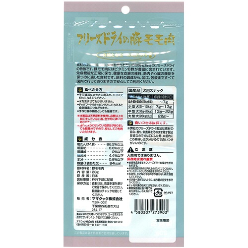 ママクック　フリーズドライの豚モモ肉　犬用　２０ｇ　１パック2