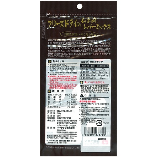 ママクック　フリーズドライのムネ肉レバーミックス　犬用　１８ｇ　１パック2