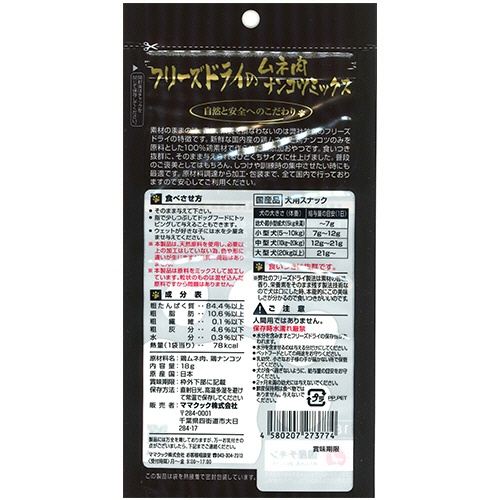 ママクック　フリーズドライのムネ肉ナンコツミックス　犬用　１８ｇ　１パック2