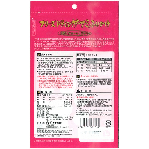 ママクック　フリーズドライのササミふりかけ　犬用　２５ｇ　１パック2