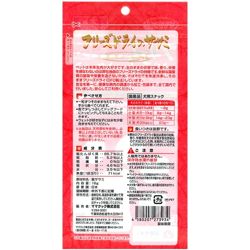 ママクック　フリーズドライのササミ粒タイプ　犬用　１８ｇ　１パック2