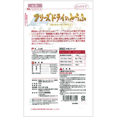 ママクック　フリーズドライのとうふ　犬用　２５ｇ　１パック2