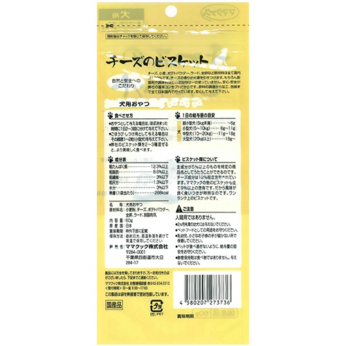 ママクック　チーズのビスケット　犬用　６０ｇ　１パック2