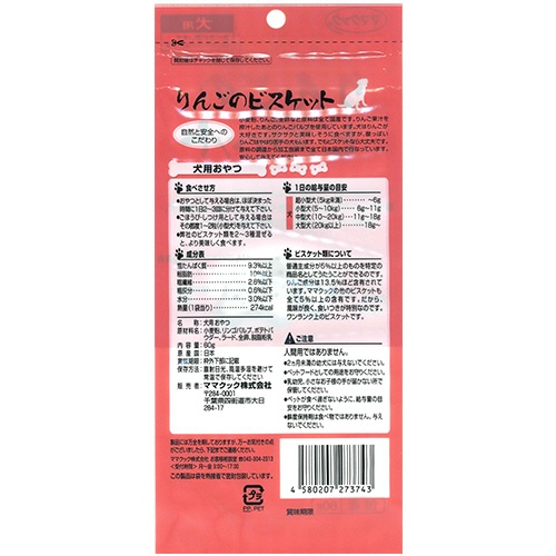ママクック　りんごのビスケット　犬用　６０ｇ　１パック2