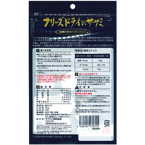 ママクック　フリーズドライのササミ　猫用　３０ｇ　１パック2