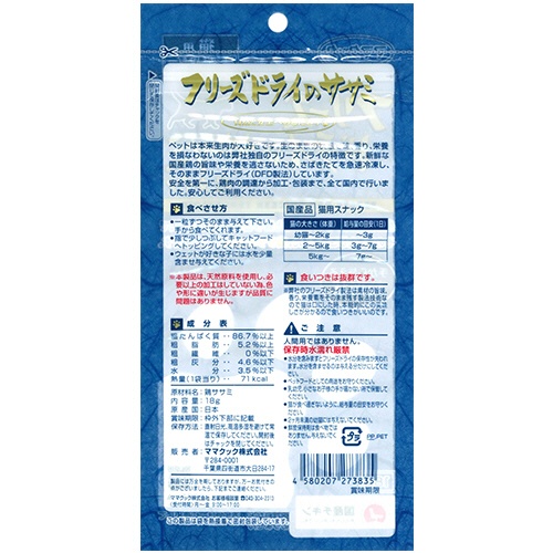 ママクック　フリーズドライのササミ粒タイプ　猫用　１８ｇ　１パック2