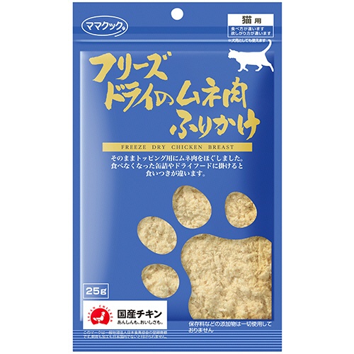 ママクック　フリーズドライのムネ肉ふりかけ　猫用　２５ｇ　１パック1