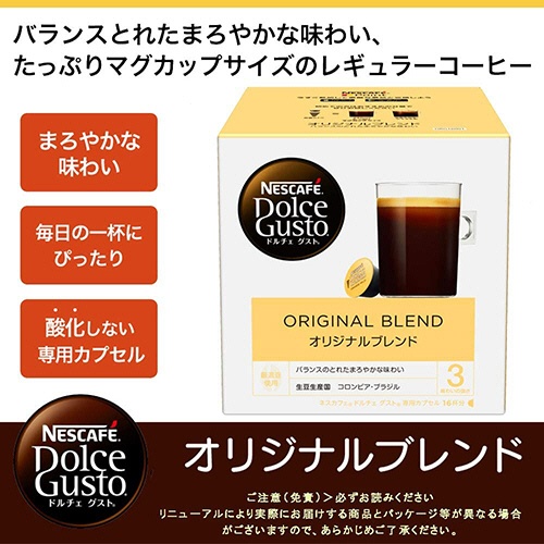 ネスレ　ネスカフェ　ドルチェ　グスト　専用カプセル　オリジナルブレンド　１箱（１６杯）2