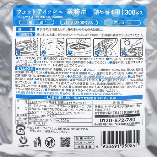 伊藤忠リーテイルリンク　除菌ウェットシート　アルコールタイプ業務用　詰替　１パック（３００枚）3