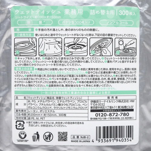 伊藤忠リーテイルリンク　除菌ウェットシート　ノンアルコールタイプ業務用　詰替　１パック（３００枚）3