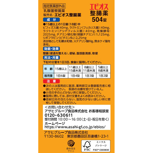 たのめーる】アサヒグループ食品 エビオス整腸薬 1個(504錠)の通販