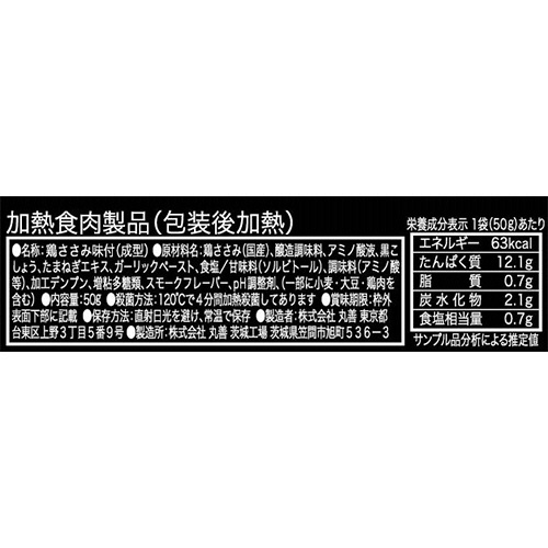丸善　プロフィットささみ　ブラックペッパー　５０ｇ　１本2