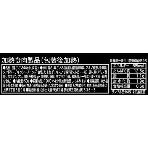 丸善　プロフィットささみ　スパイシータンドリー　５０ｇ　１本2