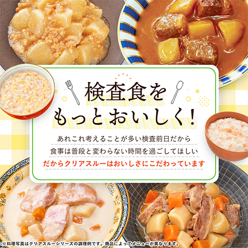 たのめーる】キユーピー ジャネフ 大腸内視鏡専用検査食 クリアスルー 