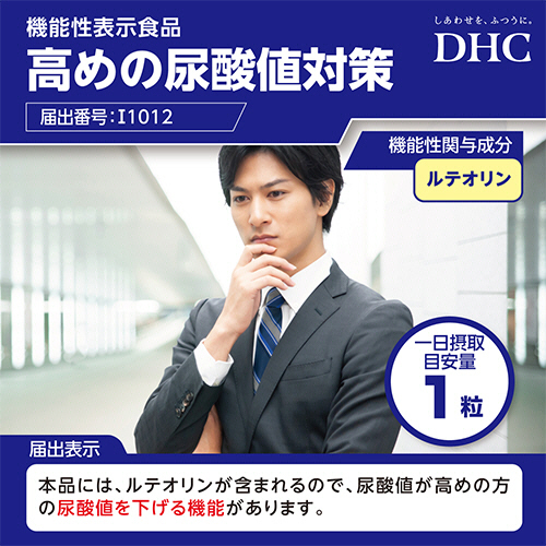 【匿名配送】DHC ルテオリン 尿酸ダウン 20日分×10個 Amazon | DHC(ディー・エイチ・シー) ルテオリン尿酸ダウン 20粒
