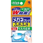 小林製薬　メガネクリーナふきふき　くもり止め　１箱（２０包）