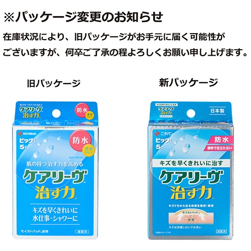 ニチバン　ケアリーヴ　治す力　防水タイプ　透明　ビッグサイズ　ＣＮＢ５Ｂ　１箱（５枚）7