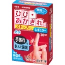 白十字　ひび・あかぎれにストップバン