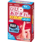 白十字　ひび・あかぎれにストップバン