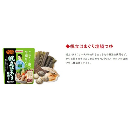マルトモ　だし小鍋　帆立はまぐり塩鍋つゆ　３００ｇ（１５０ｇ×２袋）　１パック4