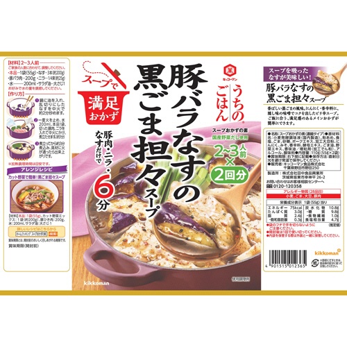 キッコーマン　うちのごはん　スープおかずの素　豚バラなすの黒ごま担々スープ　１１０ｇ（２～３人前×２袋）　１パック2