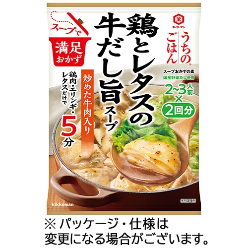 キッコーマン　うちのごはん　スープおかずの素　鶏とレタスの牛だし旨スープ　９４ｇ（２～３人前×２袋）　１パック1
