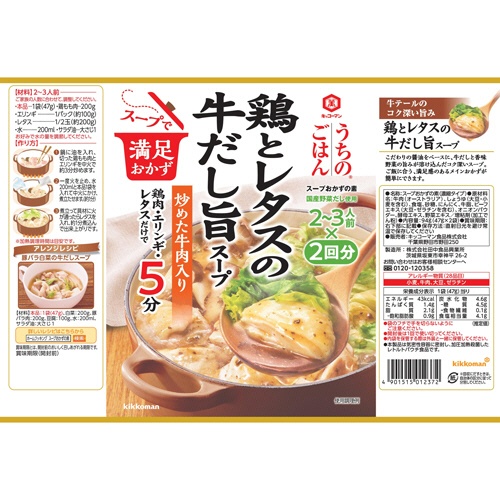 キッコーマン　うちのごはん　スープおかずの素　鶏とレタスの牛だし旨スープ　９４ｇ（２～３人前×２袋）　１パック2