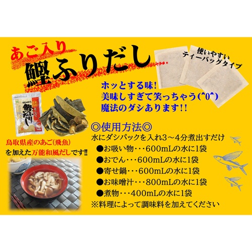 ヘイセイ　あご入り鰹ふりだし　８ｇ／袋　１パック（５０袋）3