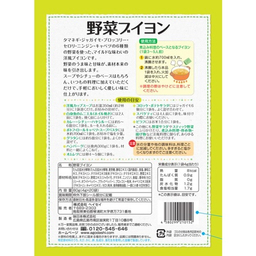 ヘイセイ　野菜ブイヨン　４ｇ／袋　１パック（２０袋）2