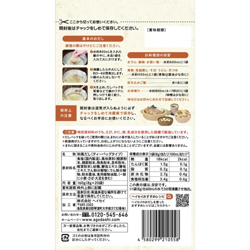 ヘイセイ　ヘイセイ輝きだし　８ｇ／袋　１パック（２０袋）2