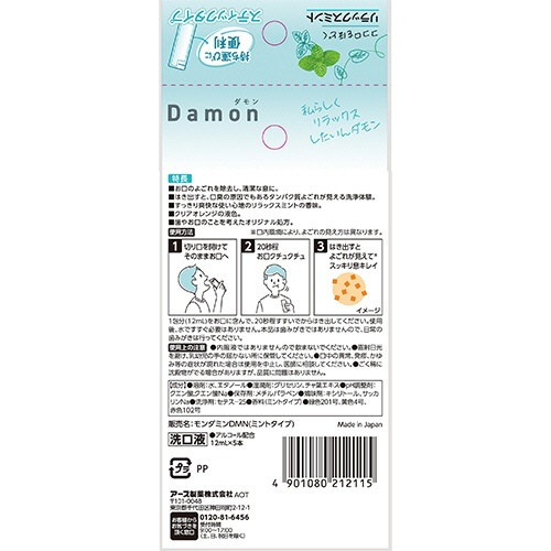 アース製薬　洗口液　ダモン　リラックスミント　１２ｍＬ／本　１パック（５本）2