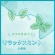 アース製薬　洗口液　ダモン　リラックスミント　１２ｍＬ／本　１パック（５本）7