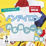 太陽マーク　布製ノンアイロンシール　Ａ４サイズ　ノーカット　１冊（５シート）