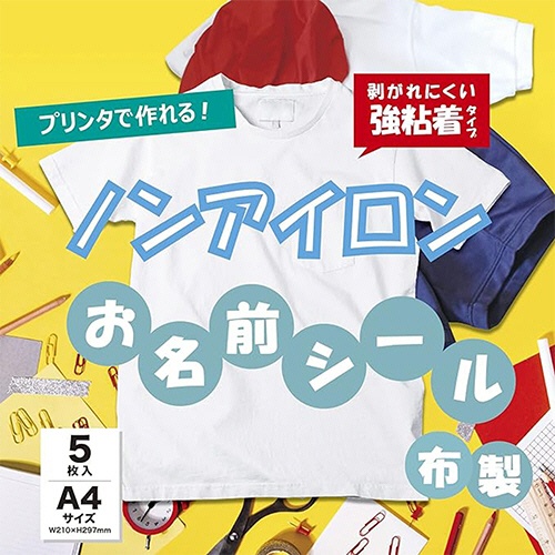 太陽マーク　布製ノンアイロンシール　Ａ４サイズ　ノーカット　１冊（５シート）1