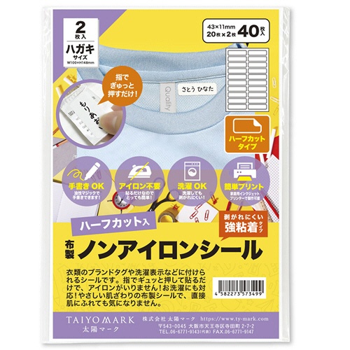 太陽マーク　布製ノンアイロンシール　ハガキサイズ　２０面　４３×１１ｍｍ　１冊（２シート）1