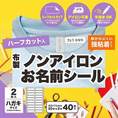 太陽マーク　布製ノンアイロンシール　ハガキサイズ　２０面　４３×１１ｍｍ　１冊（２シート）2