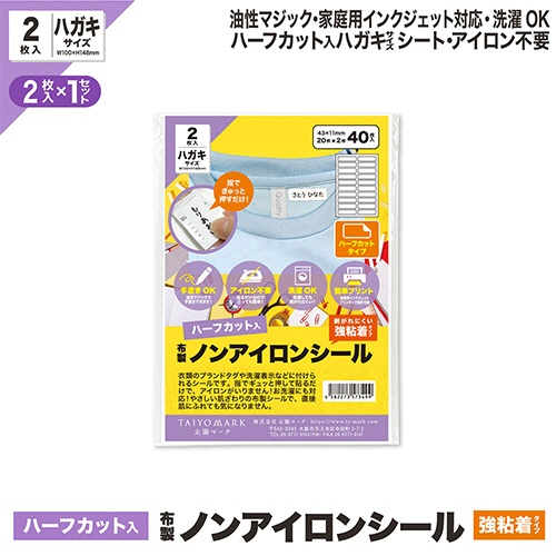 太陽マーク　布製ノンアイロンシール　ハガキサイズ　２０面　４３×１１ｍｍ　１冊（２シート）6