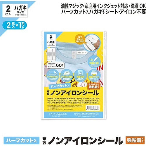 太陽マーク　布製ノンアイロンシール　ハガキサイズ　３０面　２８×１０ｍｍ　１冊（２シート）6