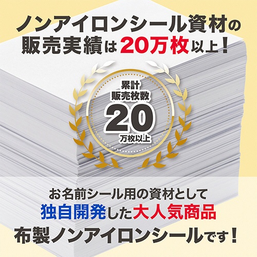 太陽マーク　布製ノンアイロンシール　ハガキサイズ　３０面　２８×１０ｍｍ　１冊（２シート）7