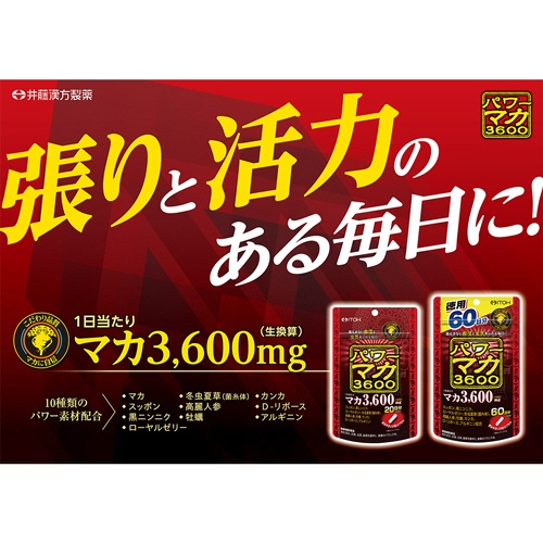 井藤漢方製薬　パワーマカ３６００　２０日分　１個（４０粒）3