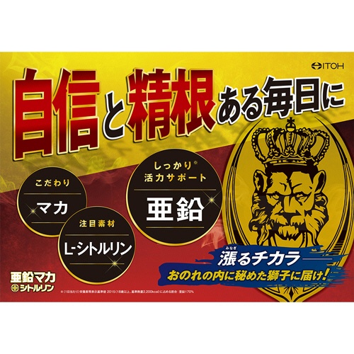 井藤漢方製薬　亜鉛マカ＋シトルリン　２０日分　１個（６０粒）3