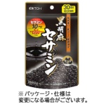 井藤漢方製薬　黒胡麻セサミン　３０日分　１個（６０粒）